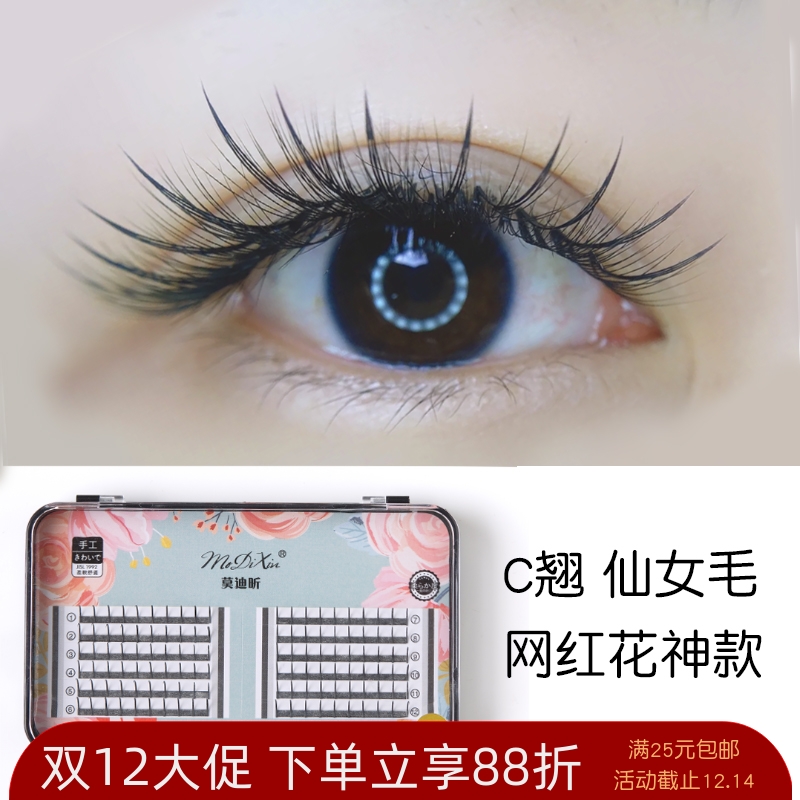 嫁接假睫毛仙女漫画款太阳花C翘