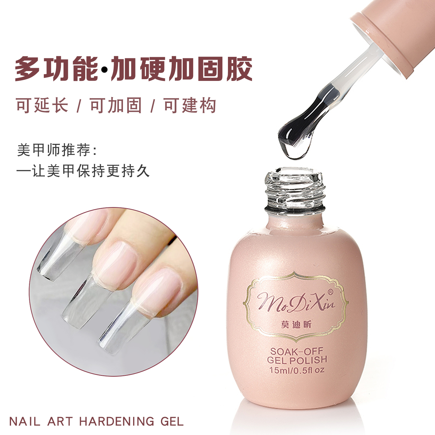 加硬加固胶美甲功能胶可延长建构