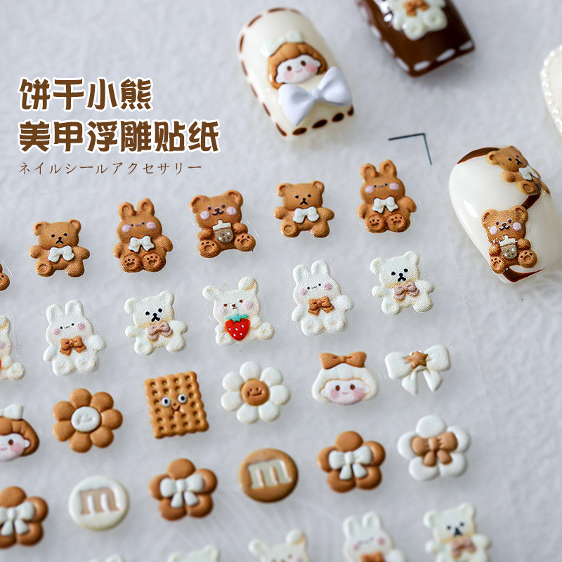 可爱饼干小熊咖啡美甲浮雕贴纸