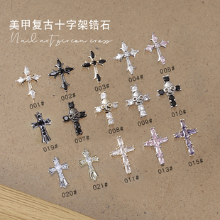 網(wǎng)紅克羅心美甲十字架飾品復(fù)古朋克風(fēng)鑲鋯石超閃骷髏金屬指甲貼鉆