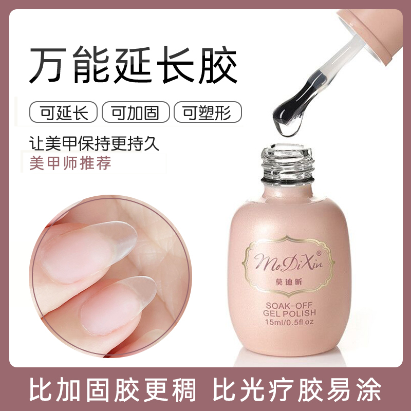 加硬加固胶指甲油胶快速延长光疗