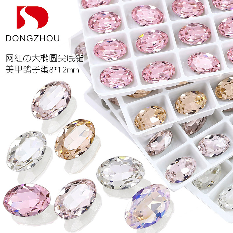 东洲水晶美甲鸽子蛋尖底钻饰品超亮大椭圆指甲堆钻2025年网红爆款,彩妆/香水/美妆工具,指甲装饰,淘宝优惠券,粉丝福利购,淘宝优惠卷