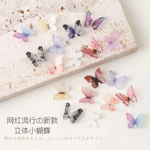 网红爆款立体小蝴蝶美甲饰品