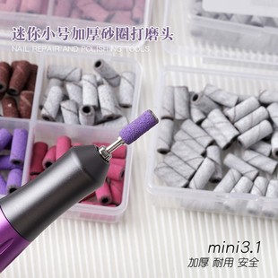 美甲3.1迷你刻磨修甲打磨头砂圈加厚沙圈卸甲本甲不锈钢轴心耐磨