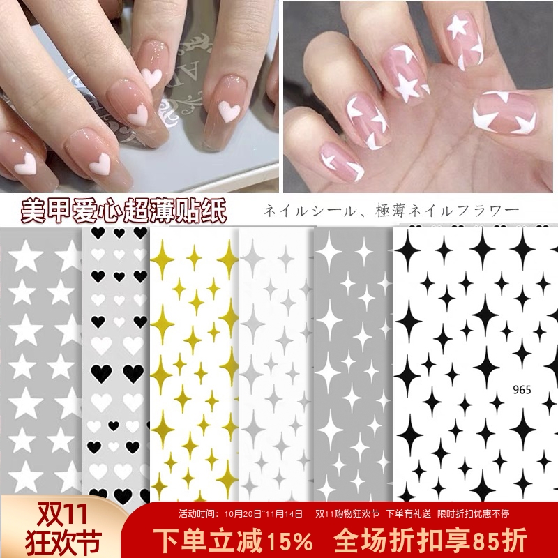美甲爱心贴纸桃心黑白星芒指甲贴