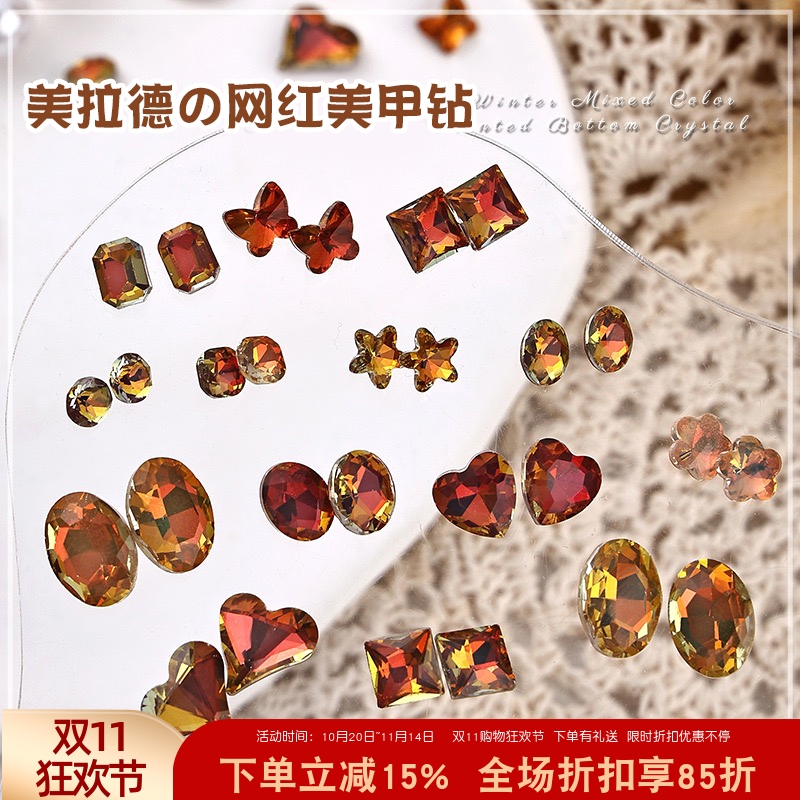 美拉德美甲钻深咖烟黄尖底饰品钻