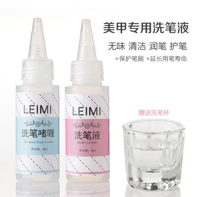 美甲笔温和养护洗笔剂啫哩开笔凝胶光疗彩绘洗笔水无味清洁笔刷,彩妆/香水/美妆工具,美甲工具,淘宝优惠券,粉丝福利购,淘宝优惠卷