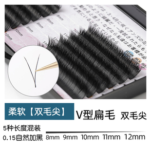 美睫店V型扁毛双尖超浓密加密黑色0.15C粗水貂毛嫁接假睫毛舒适