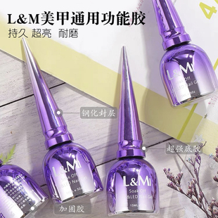 LM美甲牢固钢化免洗封层指甲油胶镀晶通用结实底胶加固封尘剂光疗