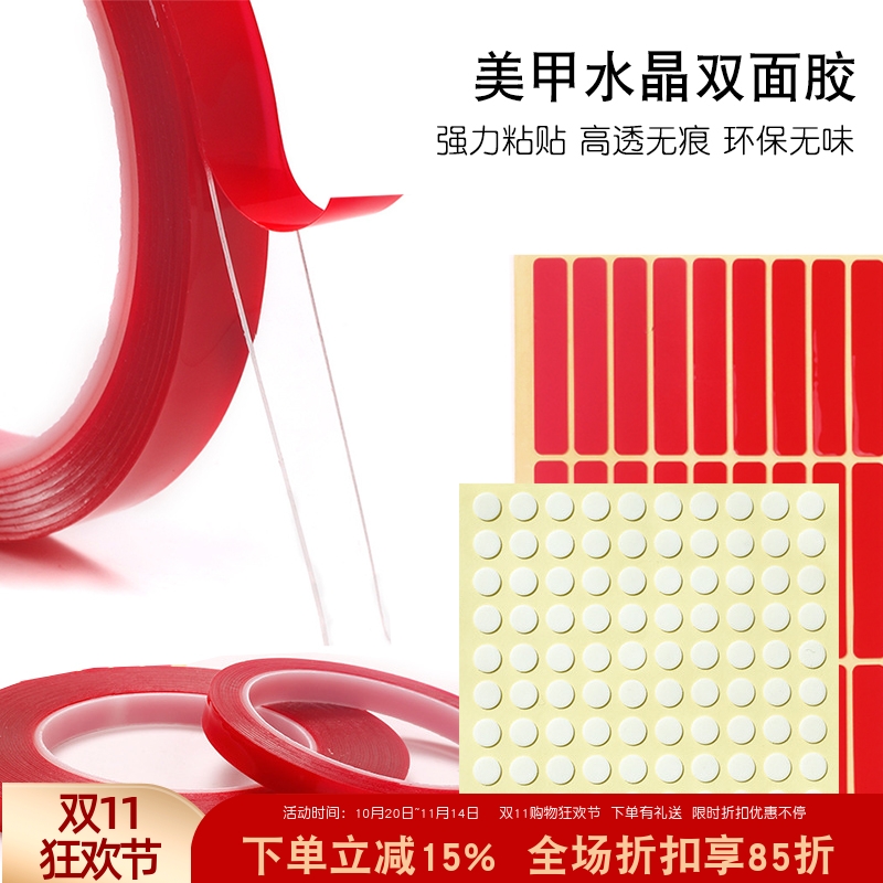 美甲高透明水晶双面胶强力无痕