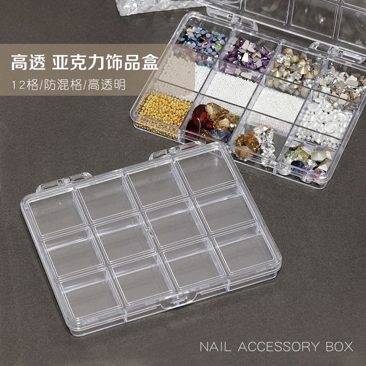 高透明亚克力美甲饰品钻盒固定格