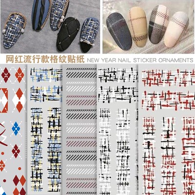美甲格纹贴纸小香风毛呢布纹贴