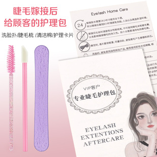 美睫店送顾客小礼包嫁接售后假睫毛日常清洁护理刷棉棒洗脸扑套装