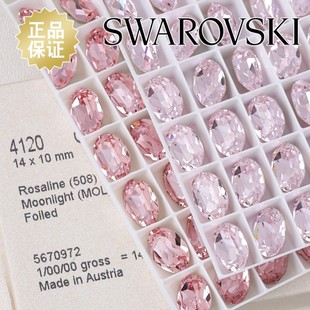 4120鸽子蛋奥地利进口美甲施家华子尖底钻正品 白色蔷薇粉指甲饰品