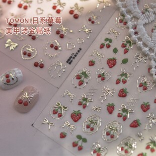 TOMONI公主风美甲草莓贴纸浮雕立体金属框小樱桃银色指甲饰品贴