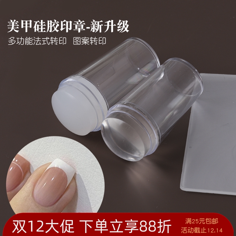 法式美甲印章软硅胶高弹透明圆弧