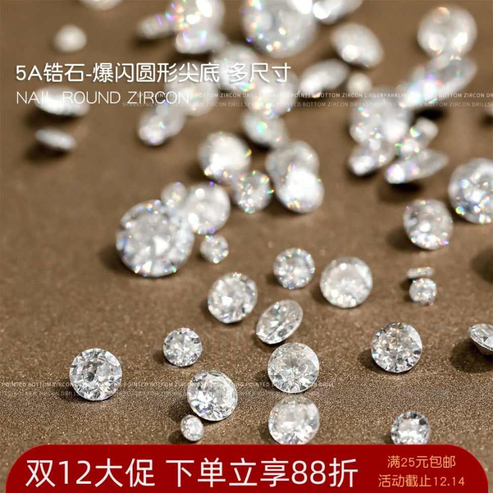 5A圆尖底锆石美甲爆闪裸锆指甲钻