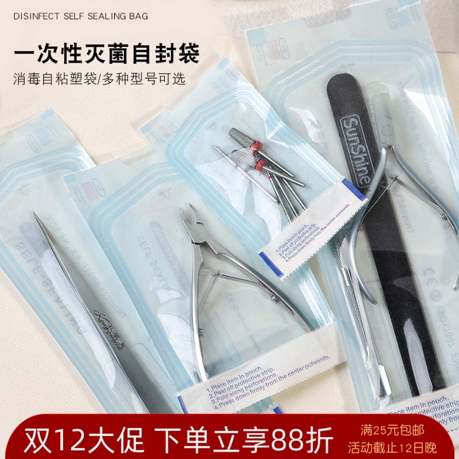 一次性美甲工具消毒袋灭菌自封包