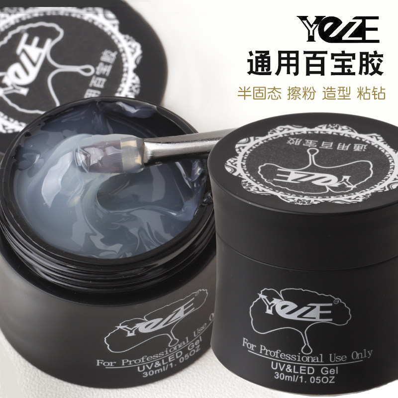 YEZE正品美甲百宝胶粘钻超牢固大力胶贴钻不滑胶画造型指甲饰品胶,彩妆/香水/美妆工具,甲油胶,淘宝优惠券,粉丝福利购,淘宝优惠卷