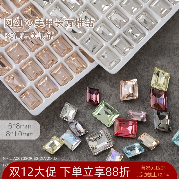 K9美甲冰糖长方钻高亮指甲饰品钻