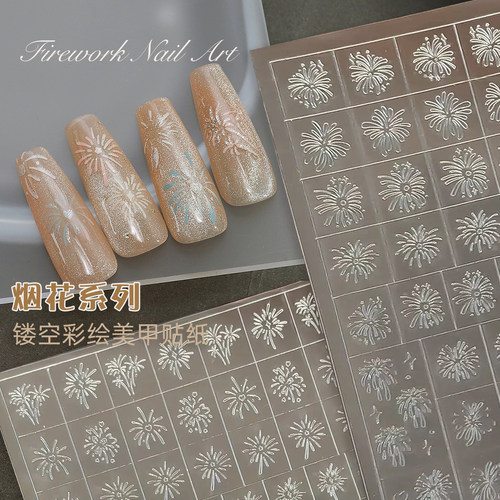 镂空烟花美甲贴纸拍拍喷绘模版