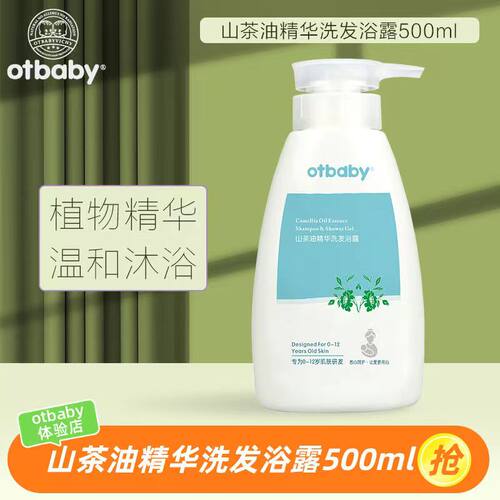 otbaby二代山茶油精华洗发沐浴露婴儿宝宝温和洗发水无泪二合一