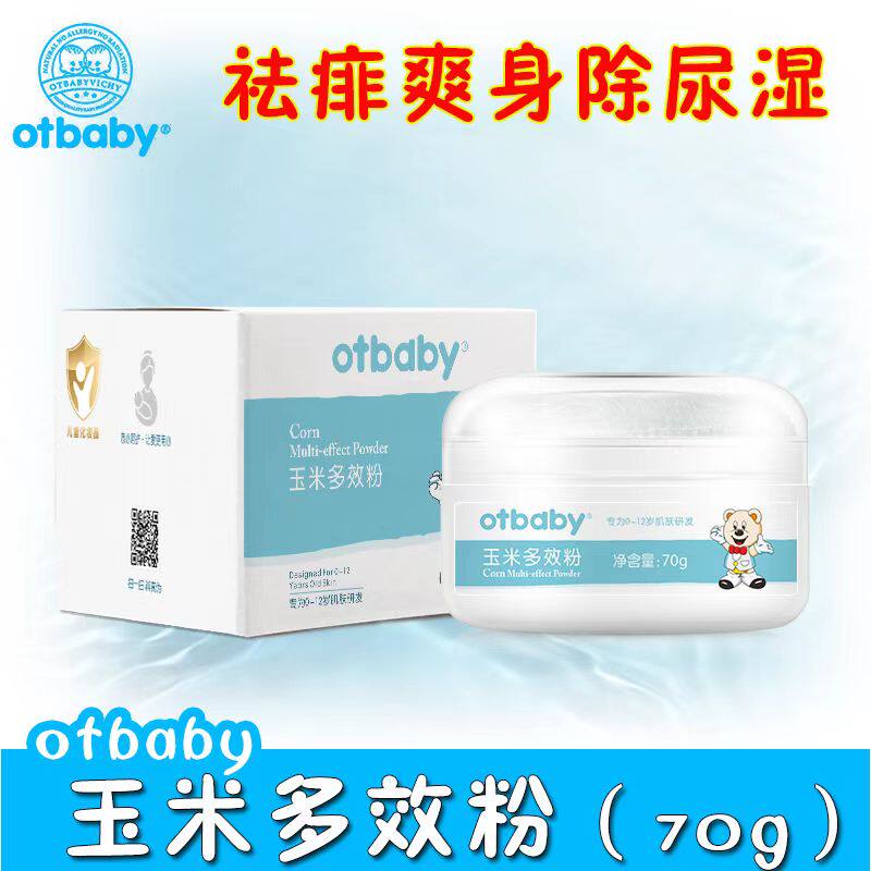 otbaby玉米多效粉新生婴儿爽身粉宝宝痱子粉祛痱干爽去湿儿童去痱