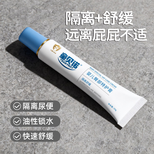 童贝诺Tbabynoy臀部特护膏宝宝新生婴幼儿红pp护臀屁屁霜正品