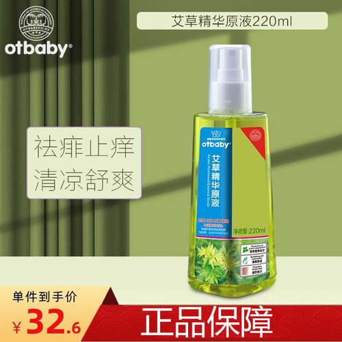otbaby二代艾草精华原液夏季驱蚊消红止痒温和舒爽防蚊虫清凉祛痱