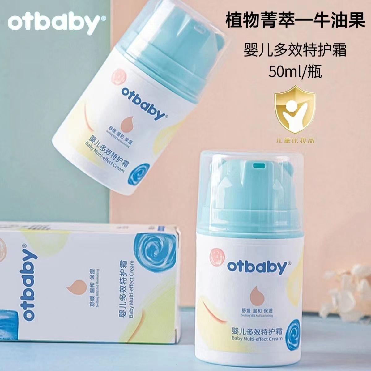 新otbaby婴儿多效特护霜宝宝真空瓶装保湿补水亲肤安全不干燥
