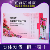 宝健新妍葡玫固体饮料葡萄籽宝萃健正品 36支葡萄籽玫瑰颗粒