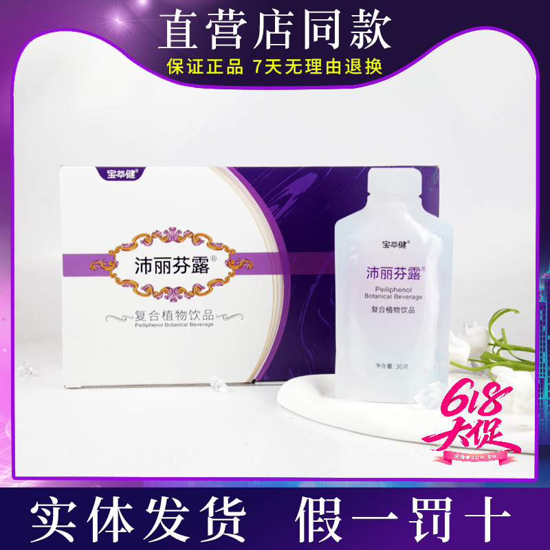 新品宝健公司出品沛丽袋复合果汁