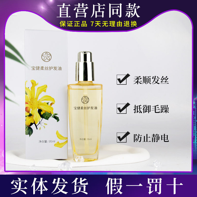 宝健柔丝护发油95ml精油柔顺发丝防断发改善毛躁修护发滋养芳香,美发护发/假发,护发精油,淘宝优惠券,粉丝福利购,淘宝优惠卷