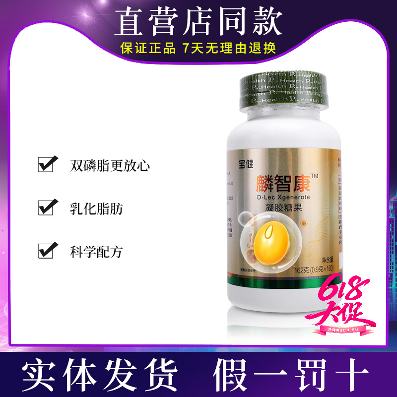 新款宝健脂康凝胶糖果0.9*180