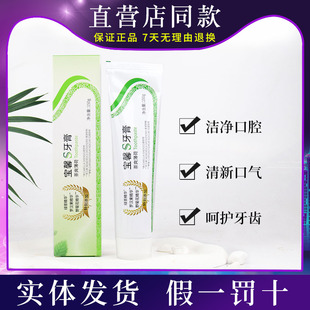 正品 新宝馨S宝健牙膏150ml洁净牙齿呵护牙龈口腔健康清新口气改善