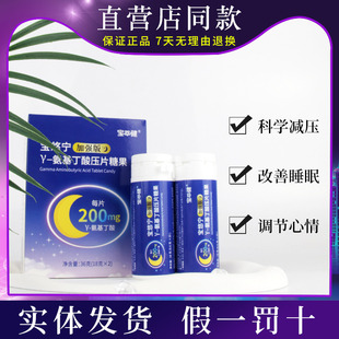 0.6g 宝萃健宝悠宁y 氨基丁酸压片糖果加强版 36g