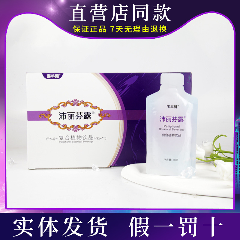 新品宝健公司出品沛丽袋复合果汁