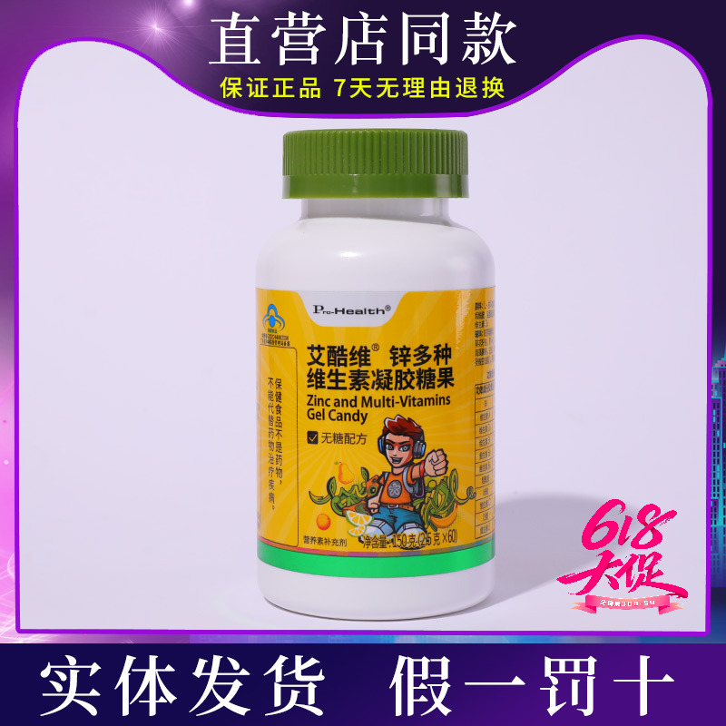包邮艾酷维多种维生素软糖多维锌