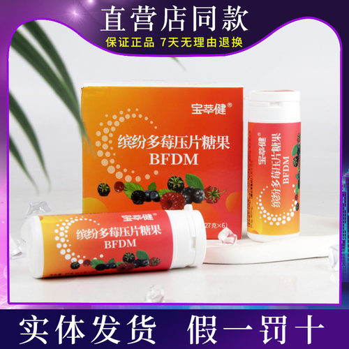 宝萃健维生素c压片糖果树莓