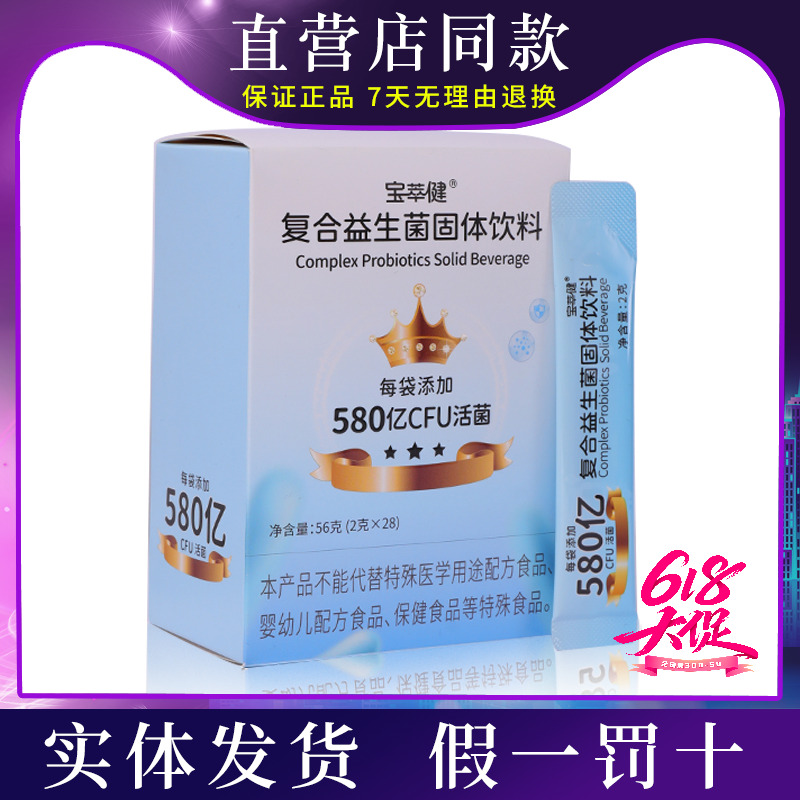 宝健益生菌新款复合固体支盒