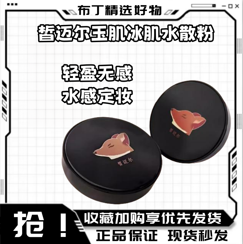 皙迈尔玉肌冰肌水散粉干皮哑光持久保湿控油定妆防水不脱妆蜜粉饼