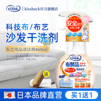kissback布藝干洗劑買2送1