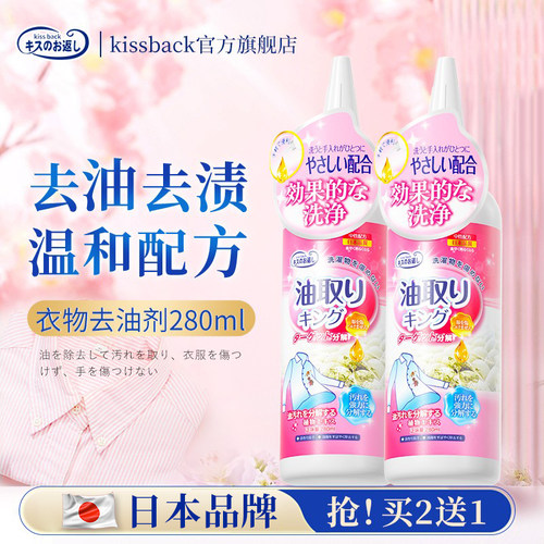 kissback衣物去油王不留痕