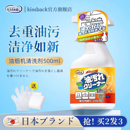 日本抽油烟机清洗剂泡沫