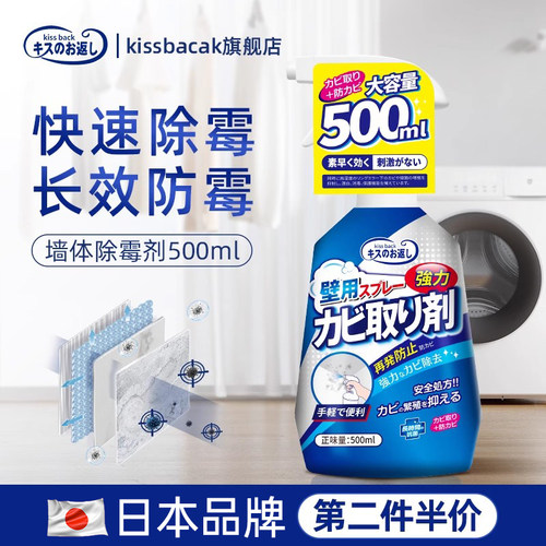 kissback除霉剂去除墙体发霉