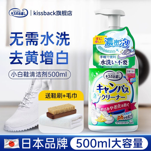 日本kissback小白鞋清洗剂500ml