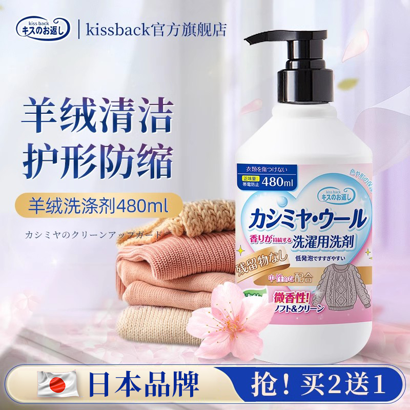 kissback羊毛羊绒洗涤剂