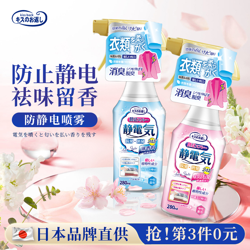 防静电喷雾衣服头发冬天衣物抗除皱柔顺剂去除防止静电神器消除器