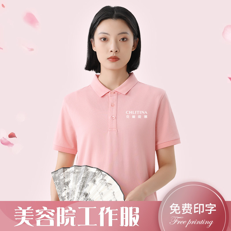 艺星工作服短袖美容院SPA高端养生会所技师翻领T恤定制女夏季