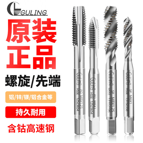 guling直槽先端丝锥含钴螺旋机用